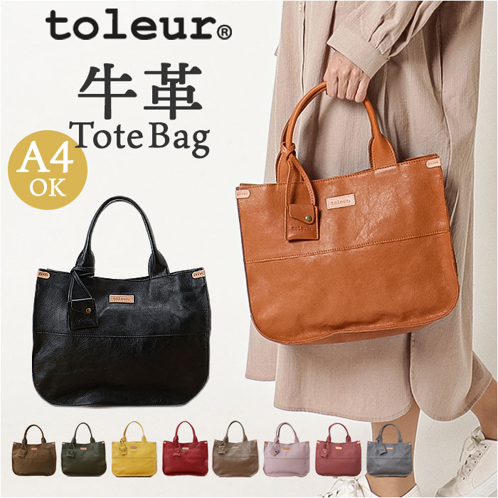toleur バッグ トーラ 11883 好評 トートバック レザー トートバッグ レザーバッグ レディース 革 カウレザー 牛革 通勤 通学 A4 おしゃれ シンプル 20代 30代 40代 50代 上品 きれいめ 大人 かわいい ナチュラル レディースバッグ｜BACKYARD FAMILY バッグタウン