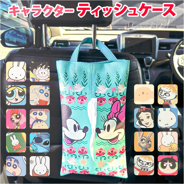 楽天市場】【ポイント10倍】《モリシタ》ディズニー ティッシュケース