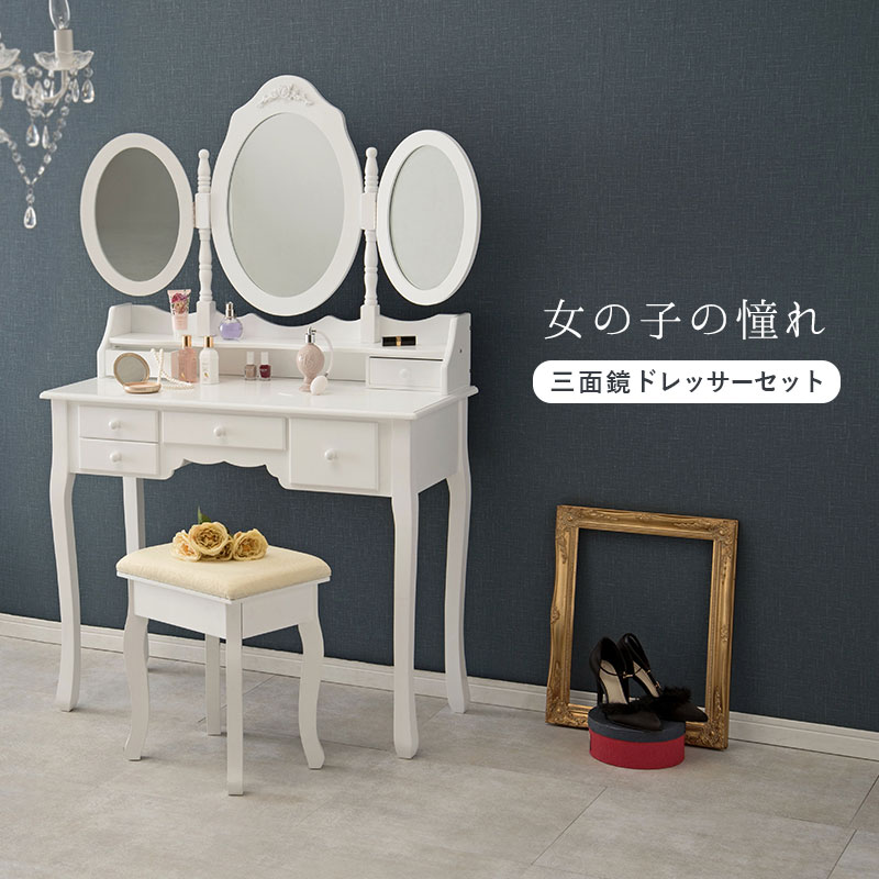 ドレッサー 白 かわいい 好評 三面鏡ドレッサー MD-6563WH 3面ドレッサー 3面鏡 鏡台 化粧台 椅子付き 姫系 可愛い ホワイト おしゃれ エレガント 一人暮らし 幅90×奥行40×高さ144cm スツール 高さ45cm 収納家具 インテリア 26,036円