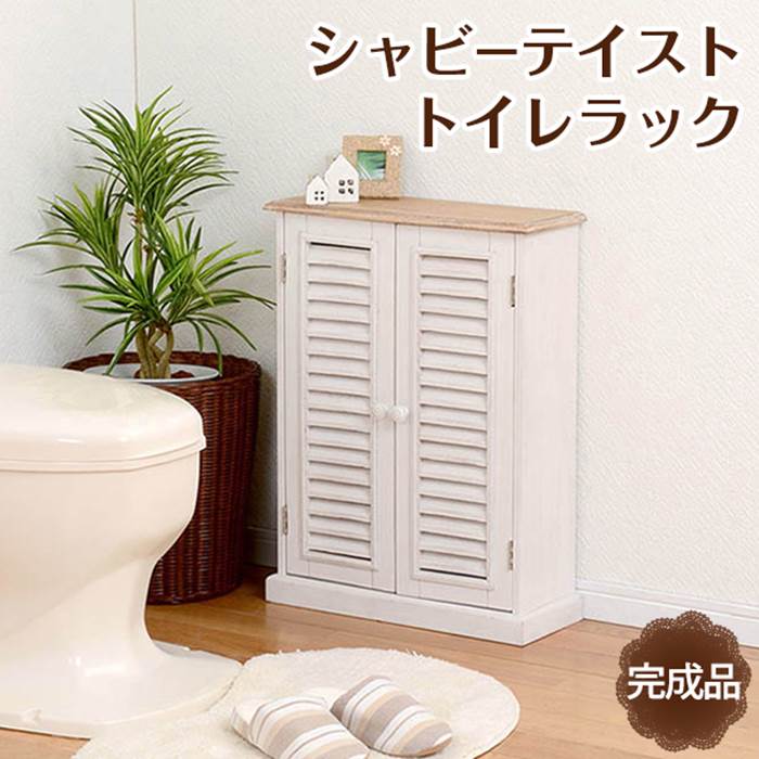トイレ 収納 コンパクト 好評 ブロカントシリーズ MTR-7329WH トイレラック スリム 完成品 スリムラック トイレ収納 収納棚 扉 白 おしゃれ ナチュラル シンプル 幅45×奥行17×高さ60cm トイレ用品 サニタリー収納 収納家具 インテリア