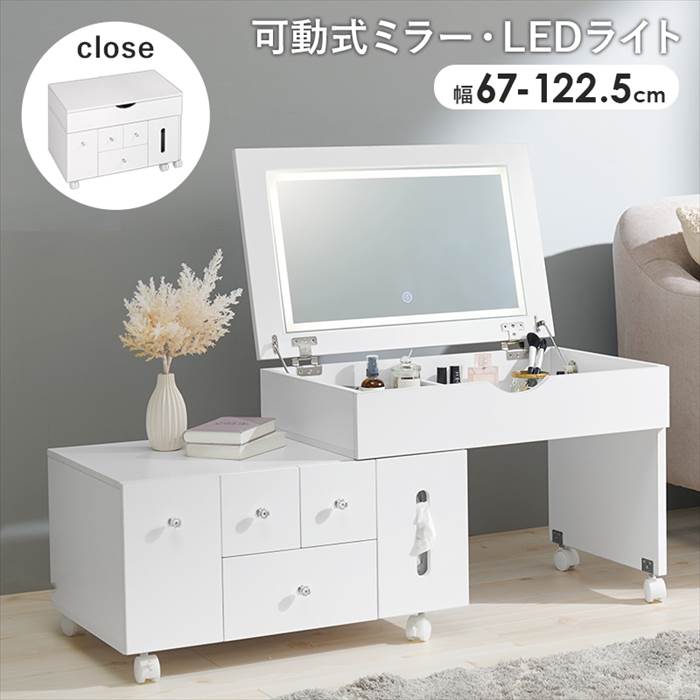 コスメワゴン キャスター付き 好評 伸縮式コスメワゴン MUD-6629WH 鏡台 ドレッサー 一面鏡 1面ドレッサー サイドテーブル 化粧台 LED 女優ライト 角度調節 大容量 幅67～122.5×奥行42.5×高さ46/85cm 収納家具 家具 インテリア