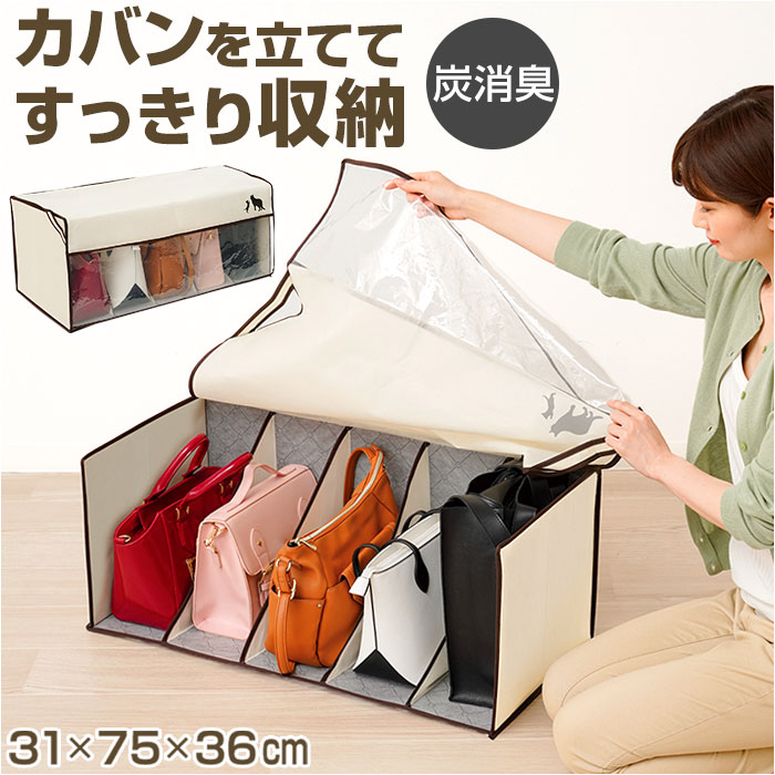 再入荷 抜群の安定感?カバン?衣類や小物や靴 の収納に最適? 収納A 楽天市場】かばん収納ケース 好評 カバン収納ボックス カバン収納 鞄