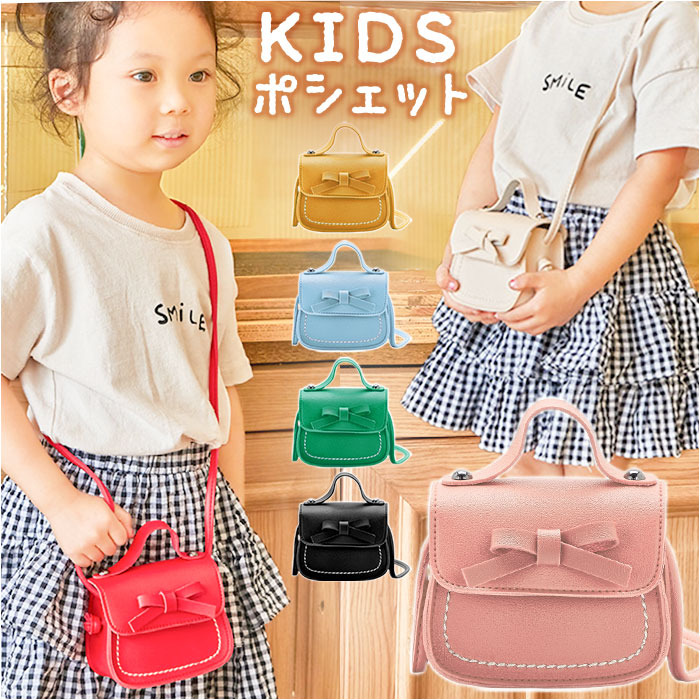 楽天市場】キッズ ポシェット 女の子 好評 ミニバック ミニバッグ