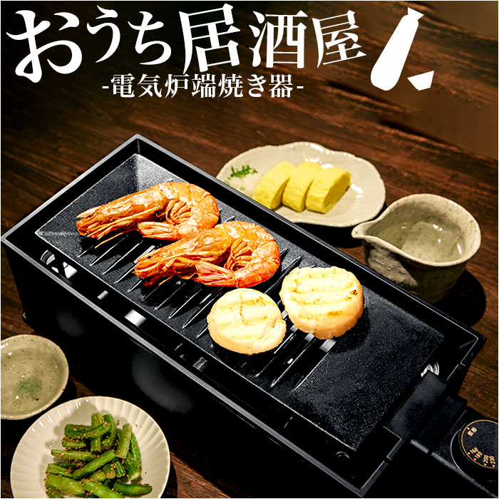 串焼機！ 無煙、自動回転、 電気焼肉 半額販売 新登場 串焼き・焼肉を