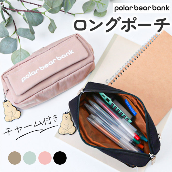 楽天市場】ポーラーベアバンク ペンポーチ PolarBearBank 通販 ペン