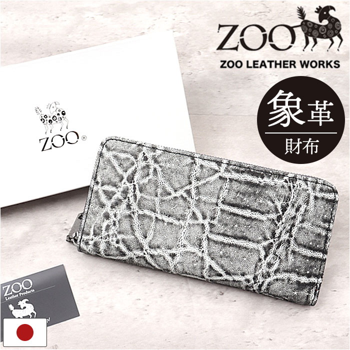 楽天市場】長財布 レディース メンズ 本革 ブランド ZOO ズー【送料