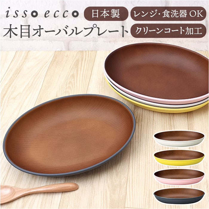 cogu 木のオクトゴナルオーバルプレート cogu 木のオクトゴナルオーバルプレート