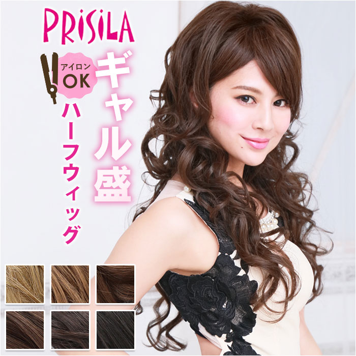 1399-d プリシラ　ウィッグまとめ売り　ハーフウィッグ　フルウィッグ　未使用 楽天市場】プリシラ ハーフ ウィッグ prisila J-807 定番 ギャル