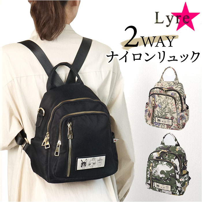 リュック レディース おしゃれ 通販 Lyre バッグ リュックサック バックパック ナイロン 軽量 キャラクター 2way 手提げ 通勤 通学 バック 鞄 大人 かわいい 可愛い オシャレ シンプル ブランド レディースバッグ 楽天市場】リュック レディース おしゃれ 通販 Lyre バッグ リュック