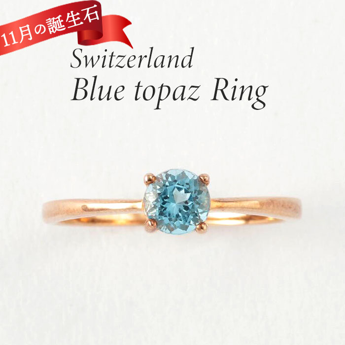天然石 リング 好評 ファッションリング 指輪 シルバーリング 925 レディース ピンクゴールド アクセサリー トパーズ 黄玉 誕生石 スイスブルートパーズリング 9号 シルバー925 ラウンドブリリアントカット おしゃれ ジュエリー レディースジュエリー｜BACKYARD FAMILY バッグタウン