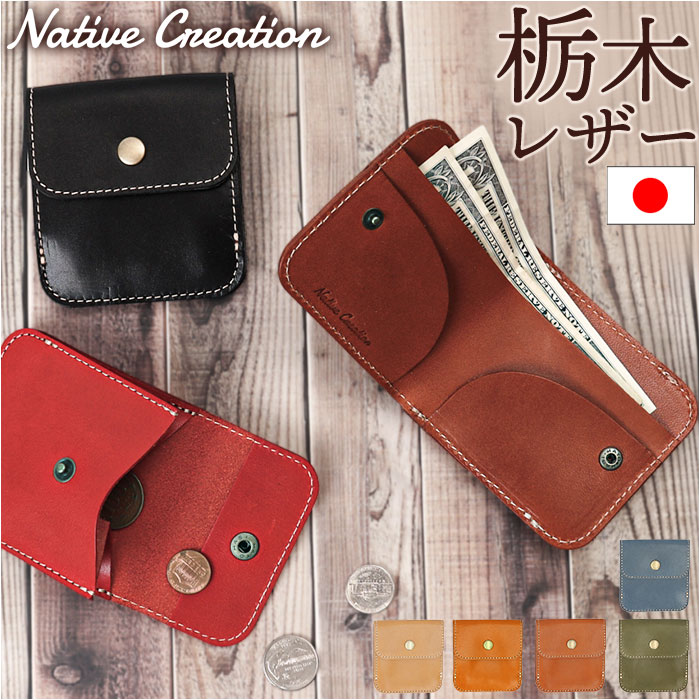 Native Creation 財布 二つ折り 好評 栃木レザー 日本製 二つ折り財布 お財布 さいふ サイフ 2つ折り財布 折りたたみ財布 革 本革 レザー 牛革 メンズ レディース カード入れ 札入れ 小銭入れ ブランド NC3775 メンズ財布