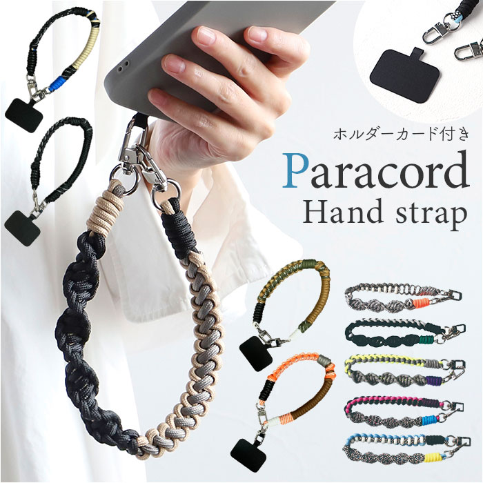 楽天市場】ハンドストラップ スマホ 定番 編み込みパラコード ショート 