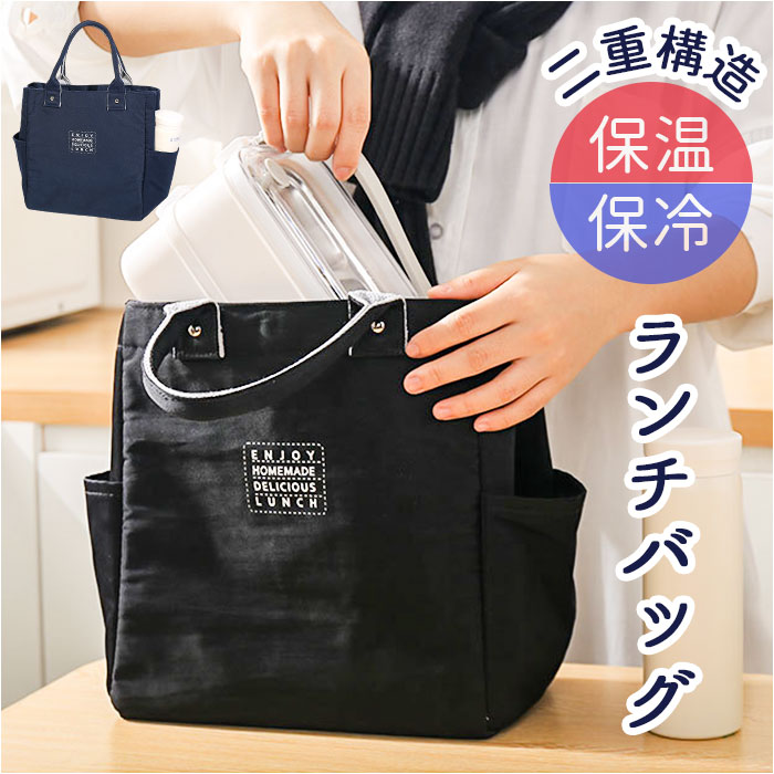 楽天市場】ランチバッグ 保冷バッグ 保冷 保温 通販 弁当 保冷
