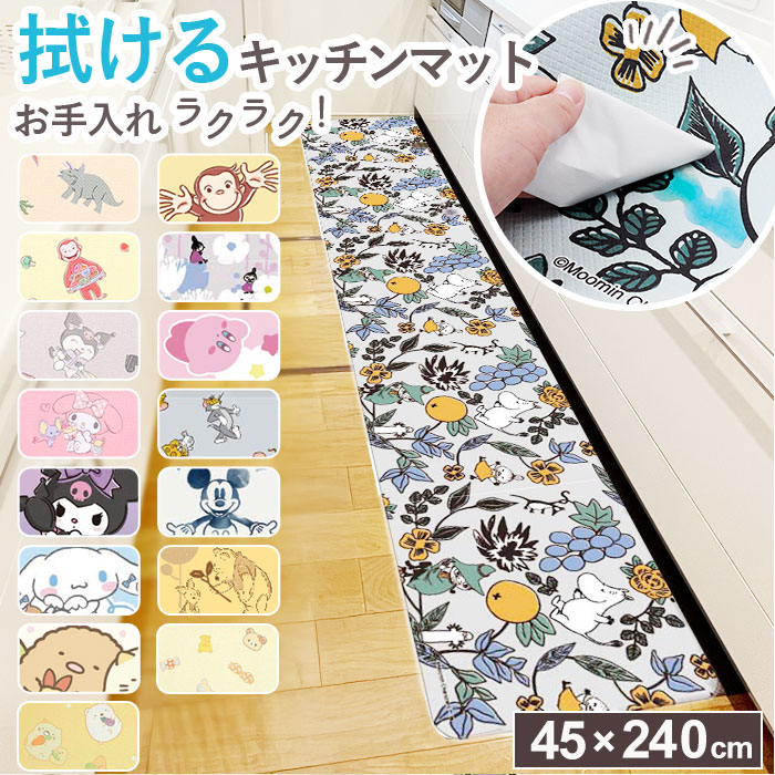 キッチンマット 拭ける キャラクター 好評 台所 足元マット キッチン マット 台所マット 240cm 45cm 45×240 ふける PVC製 拭き取り 滑り止め付き 撥水 オシャレ かわいい おしゃれ 可愛い インテリア キッチンファブリック キッチン用品