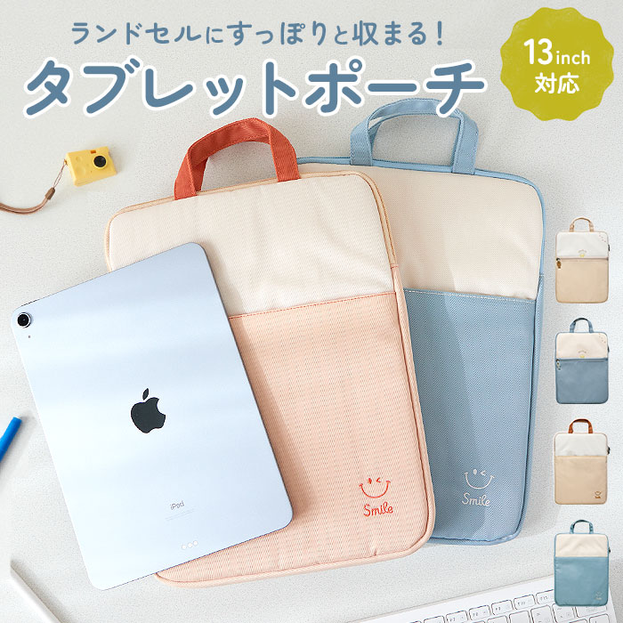 楽天市場】かわいい タブレットケース 小学生 好評 PCバッグ パソコン