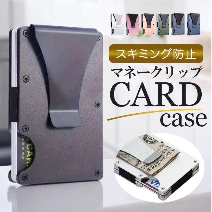楽天市場】カードケース マネークリップ 定番 スキミング防止