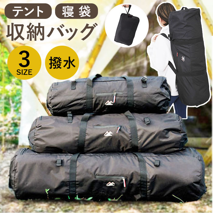 楽天市場】テント 収納袋 好評 収納ケース 収納バッグ 寝袋 収納