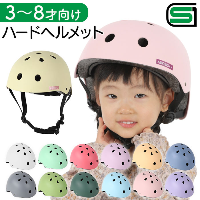 【楽天市場】子供 自転車 ヘルメット SGマーク 好評 子ども用 サイクルヘルメット 子供用ヘルメット キッズハードヘルメット aSobou