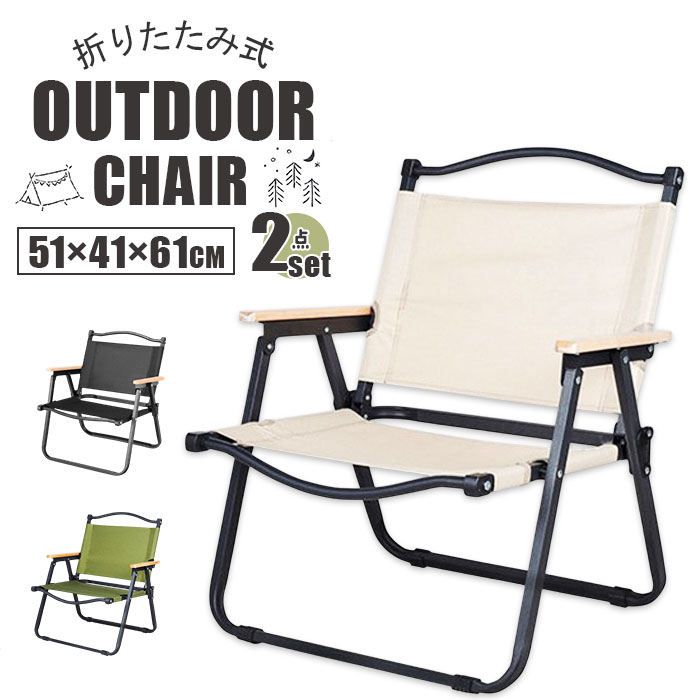 アウトドアチェア 椅子 セット 好評 チェア 折りたたみ ２点セット 折り畳み椅子 アウトドア キャンプ コンパクト イス バーベキュー ファミリー ローチェア いす BBQ レジャー 屋外 運動会