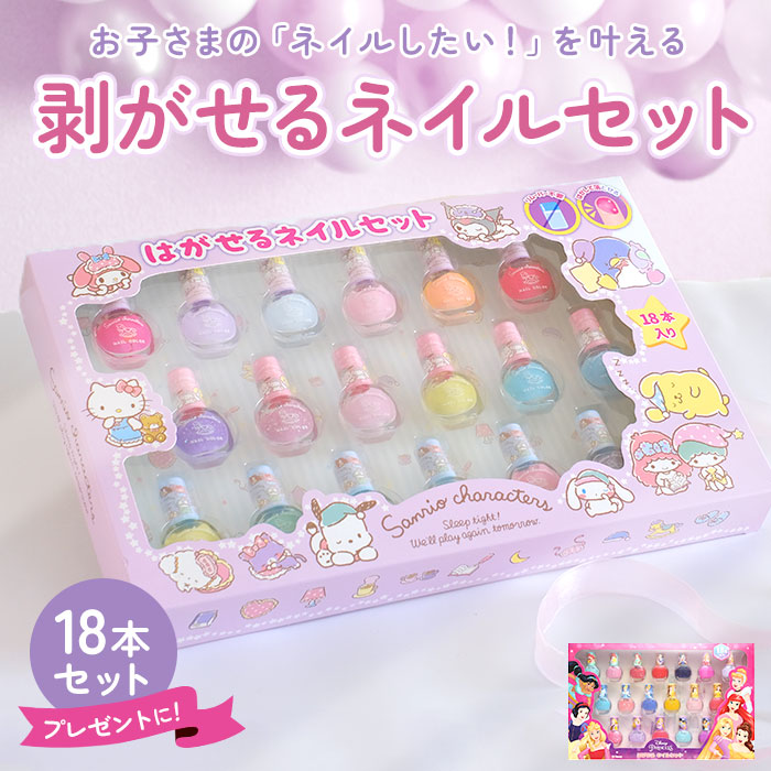 楽天市場】レイス はがせる マニキュア 18本セット 通販 はがせる