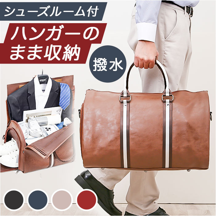 ガーメントバッグ ボストン 好評 スーツカバー 持ち運び ボストンバッグ 旅行バッグ ガーメントバック キャリーオンバッグ メンズ レディース シューズ収納 旅行バック ボストンバック スーツバッグ 冠婚葬祭 出張 ビジネス 旅行 トラベルバッグ 男性 女性