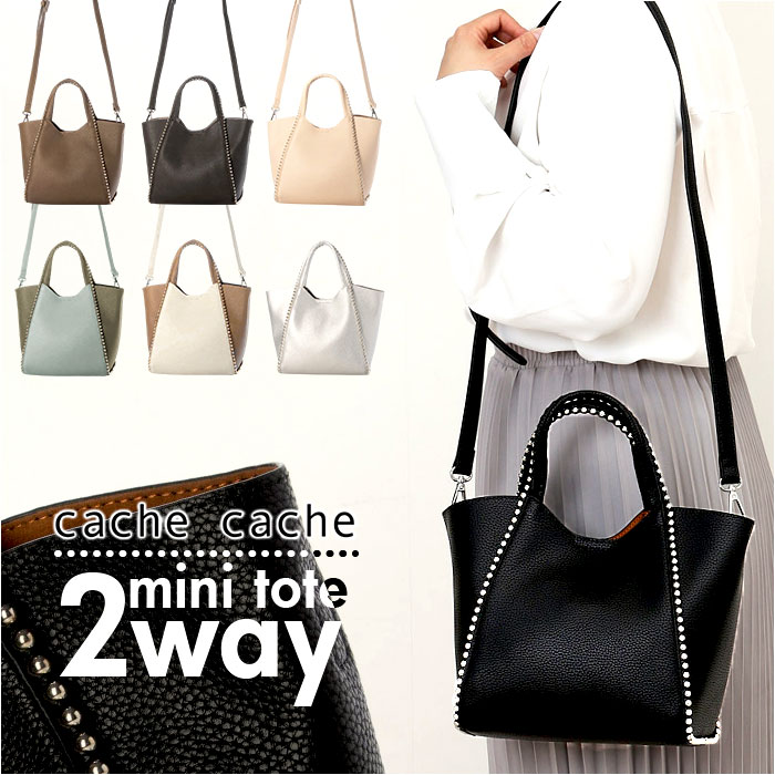 cachecache カシュカシュ トートバッグ ミニ 2way 好評 トートバック ミニトート トート 手提げ 肩掛け ショルダー ショルダーバッグ ショルダーバック ミニトートバッグ ミニトートバック レディース シンプル 無地 きれいめ カジュアル