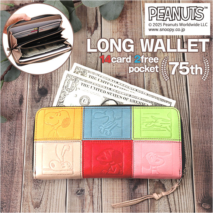 スヌーピー 財布 PEANUTS 73490 好評 長サイフ ながさいふ 長財布 なが財布 長さいふ お財布 おさいふ 75周年グッズ レディース ラウンドファスナー 大容量 女性 大人かわいい 女子高生 女性物 カラフル おしゃれ 小銭入れあり レディース財布 15,785円