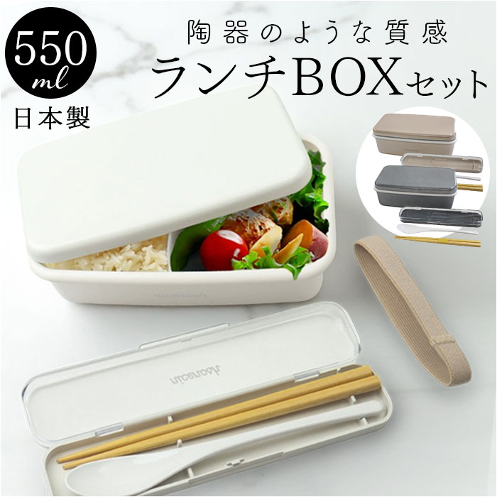 楽天市場】弁当箱 550ml 1段 箸セット 通販 日本製 ランチボックス