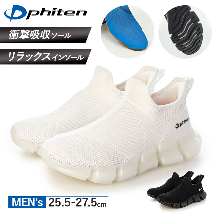 ファイテン スニーカー メンズ 一般受け 運動すること靴 軽さ phiten 靴 phm004 スリッポン 厚底 歩き分かりやすいスニーカー 歩き分かりやすい メンズ靴 ウォーキング ウオーキング シューズ 疲れない靴 疲れない 履き分かりやすい 向こう見ず 通気性 成人男性 レディース 今めかしい