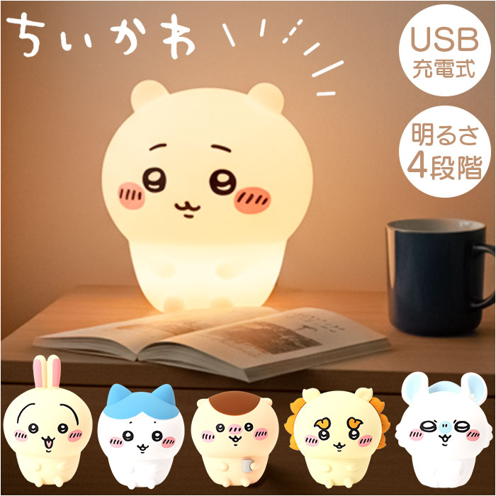 楽天市場】ちいかわ うさぎ USBスタンドライト 【即納品】 うさぎ