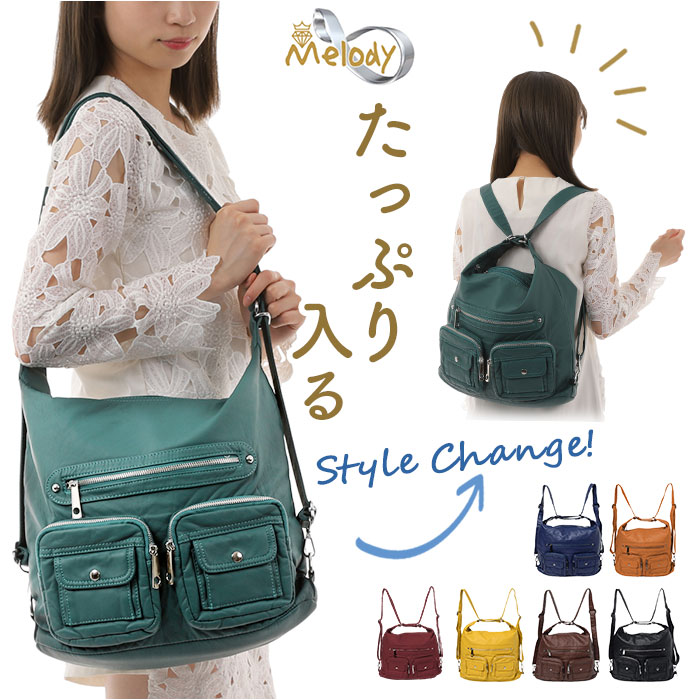 Melody メロディー リュック ショルダー 好評 3WAY 肩掛け 斜め掛け リュックサック バックパック デイパック ショルダーバック ショルダーバッグ 斜めかけ ななめかけ 収納 多い レディースバッグ レディースリュック レディース 大人 通勤