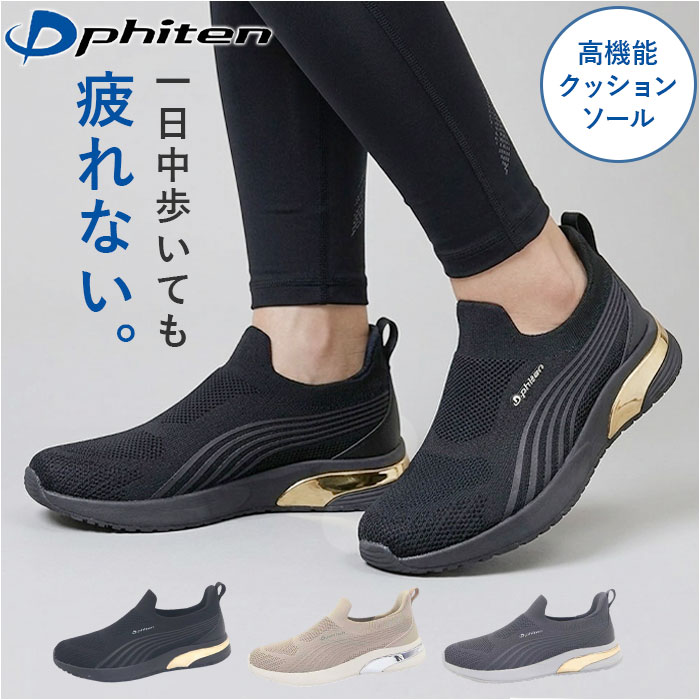 ファイテン スニーカー PHL-016 phiten 好評 シューズ スリッポン レディース 靴 ファイテンスニーカー 運動靴 スリップオン ウォーキングシューズ おしゃれ 履きやすい 歩きやすい 疲れにくい ウォーキング スポーツ リラックス カジュアル