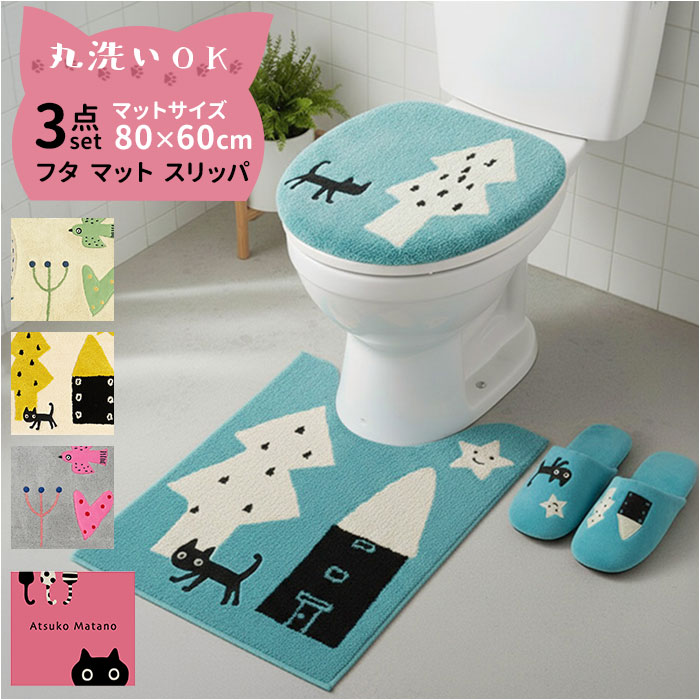 トイレマット 3点セット 好評 トイレフタカバー トイレカバー 洗える トイレ蓋カバー トイレ用マット ロング 80&times;60 スリッパ トイレスリッパ アツコマタノ atsuko matano おしゃれ 可愛い 猫グッズ トイレファブリック トイレタリーセット｜BACKYARD FAMILY バッグタウン