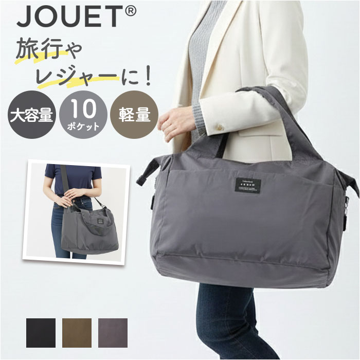 jouet ジョエット ボストンバッグ J6093 好評 キャリーオン ボストンバック 大容量 軽量 旅行 修学旅行 レディース メンズ おしゃれ 折りたたみ キャリーオンバッグ 大きめ 1泊 2泊 バッグ 機内持ち込み かわいい 大型 トラベルバッグ