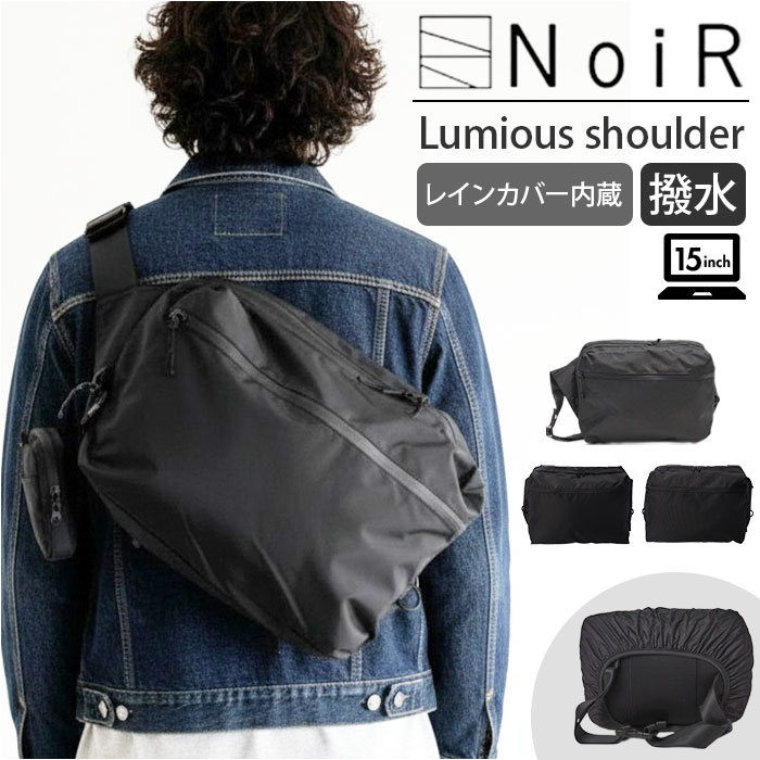 NoiR ノアール ショルダーバッグ N23002 好評 斜めがけバッグ ショルダーバック メンズ 大容量 大きめ A4 ナイロン 通勤 通学 PC パソコン タブレット 15インチ 旅行 アウトドア 男子 レインカバー 黒 ブラック ブランド ノワール
