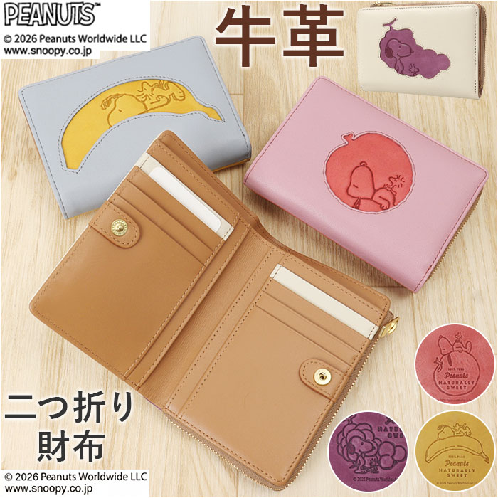 スヌーピー 財布 二つ折り 好評 レザー 本革 牛革 SNOOPY 73532 二つ折り財布 2つ折り財布 お財布 レディース L字ファスナー 大容量 小銭入れあり かわいい おしゃれ 女性 大人 女子 高校生 女の子 中学生 小学生 レディース財布｜BACKYARD FAMILY バッグタウン