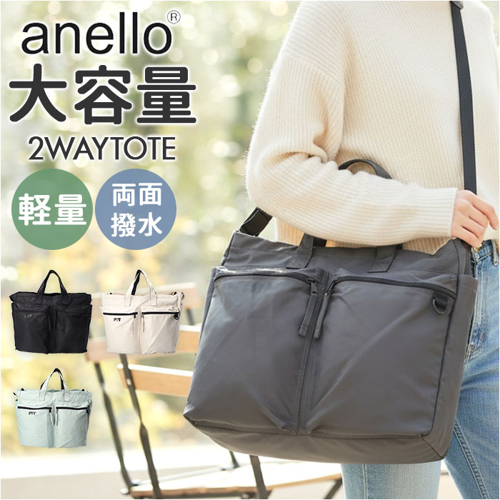 anello トートバッグ アネロ AGB5124 好評 ショルダーバッグ トートバック 斜めがけバッグ 肩掛け ファスナー付き レディースバッグ メンズ 大きめ A3 A4 軽量 軽い 旅行 修学旅行 撥水 キャンプ アウトドア シンプル ライラ FIT