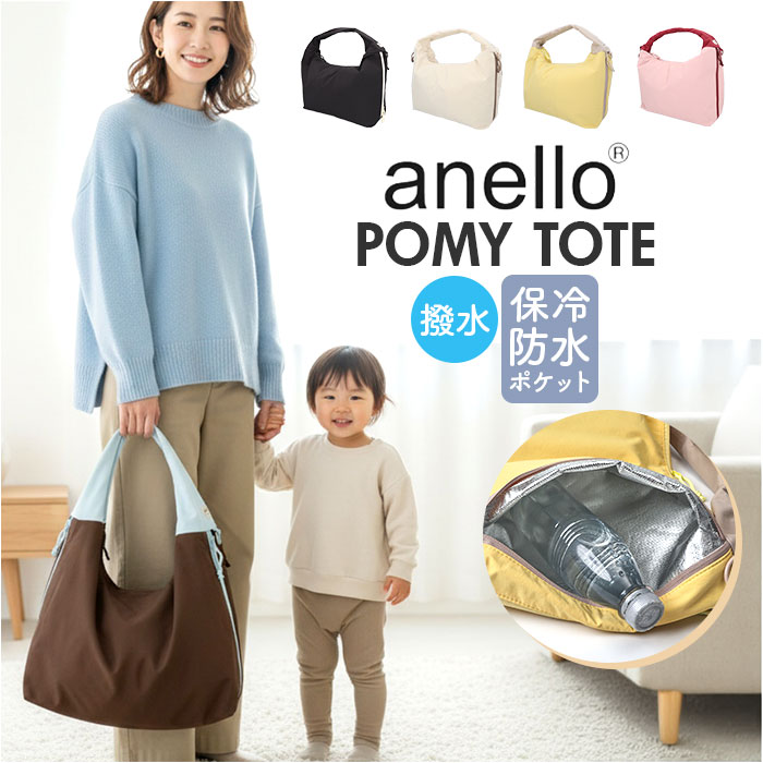 anello トートバッグ アネロ AIY0212 好評 肩掛けバッグ トートバック 肩かけ マザーズバッグ ペアレンツバッグ レディースバッグ メンズ ナイロン 撥水 大きめ A4 軽量 軽い 旅行 おしゃれ かわいい ファスナー付き ポミー MATE