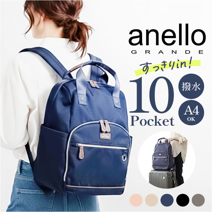 anello GRANDE リュック GTM1043 好評 バックパック リュックサック デイパック レディース 大きめ A4 通学 通勤 旅行 撥水 キャリーオン おしゃれ シンプル PC パソコン 13インチ ECLAIR エクレア レディースバッグ