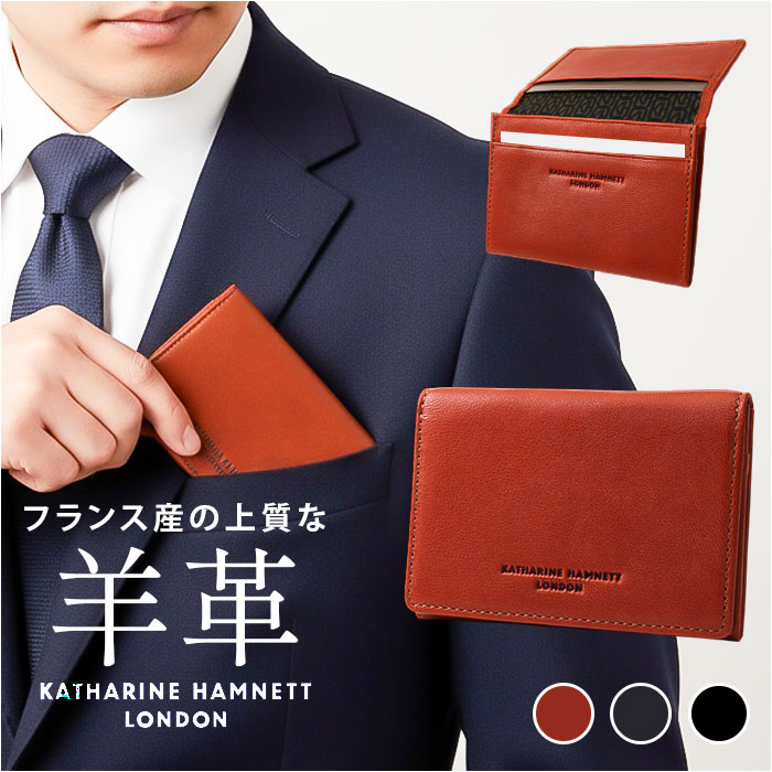 katharine hamnett london 名刺入れ 490-52301 好評 カード入れ カードケース 名刺ケース ICカード クレジットカードケース ビジネス 通勤 メンズ ブランド キャサリンハムネット シープスキン 羊革 男性 紳士 革小物