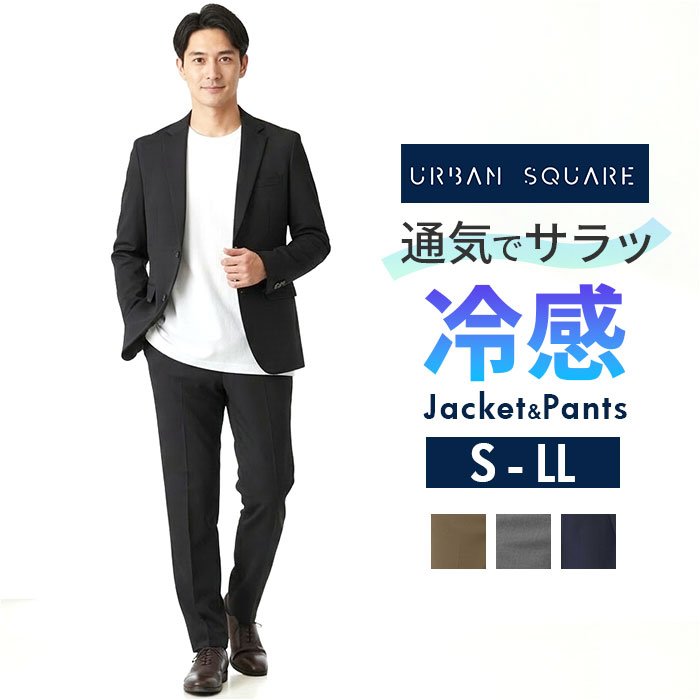 ジャケット 上下 好評 サンタバーバラ SANTA BARBARA セットアップ 上着 アウター ボトムス ストレッチ オフィスカジュアル 通気冷涼 紳士 男性 きれいめ 冷感 涼しい 通勤 おしゃれ シンプル 伸縮 伸びる