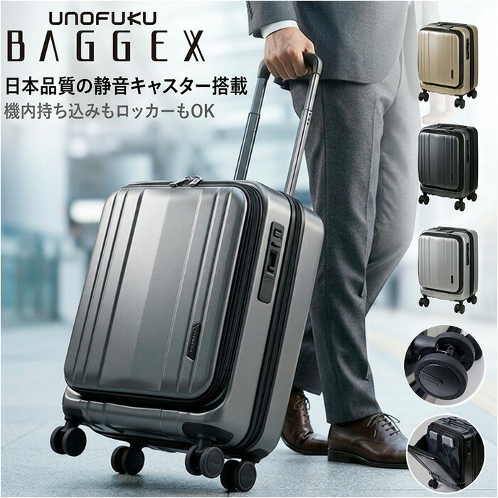 旅行バッグ 向こう正面開けっ広げ 一般受け キャリーバッグ 持ちはこび入れもの baggex バジェックス 05-5209 メンズ s大きさ 機内持ち込み 静音 軽さ 前食い違い tsa鍵を掛ける ストッパー 瓶保持者 出張 旅する 今めかしい