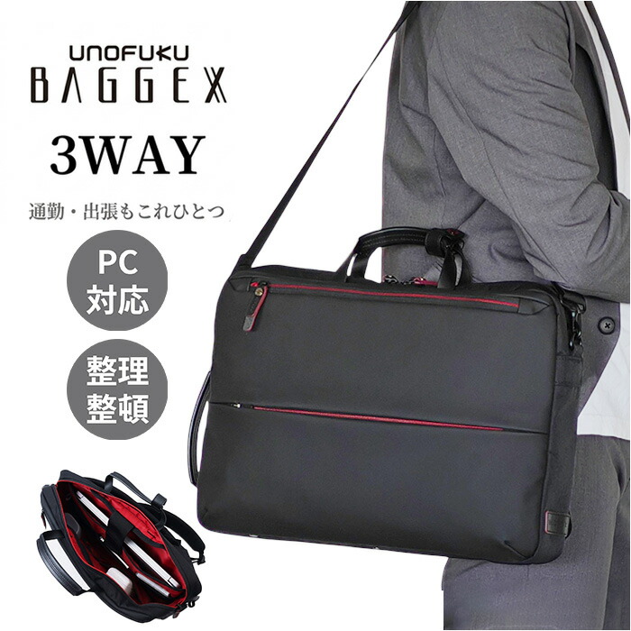 BAGGEX ビジネスバッグ 好評 ビジネス バッグ ブリーフケース 23-5641 バジェックス ビジネスリュック ビジネスショルダー バック メンズ キャリーオン a4 b4 pc 2way 3way ウノフク 大容量 通勤 出張 ギフト おしゃれ｜BACKYARD FAMILY バッグタウン