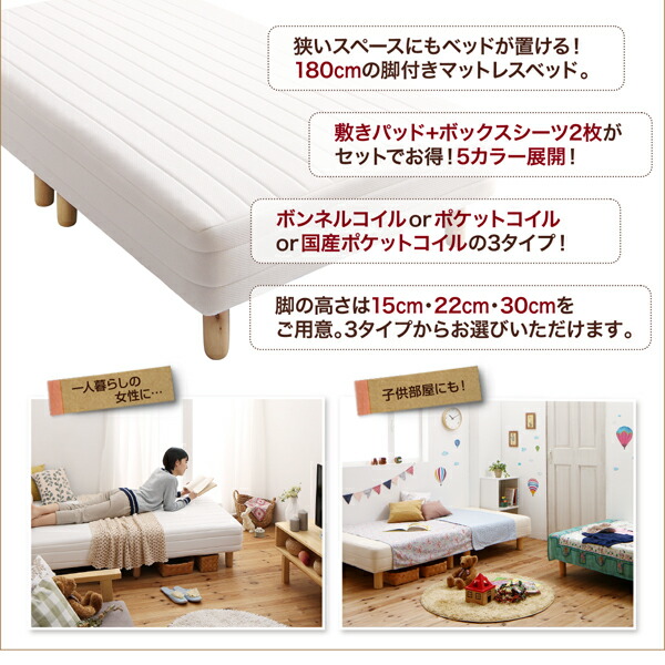 新・ショート丈脚付き マットレスベッド 国産ポケットコイルマットレス 
