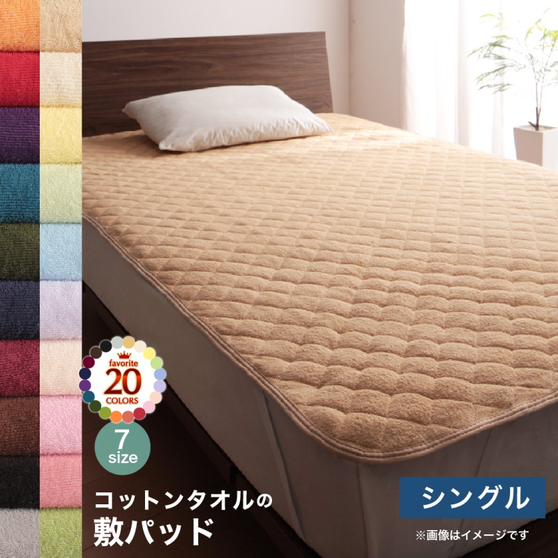 楽天市場】ベッドパッド 敷きパッド 20色から選べる! マイクロ 