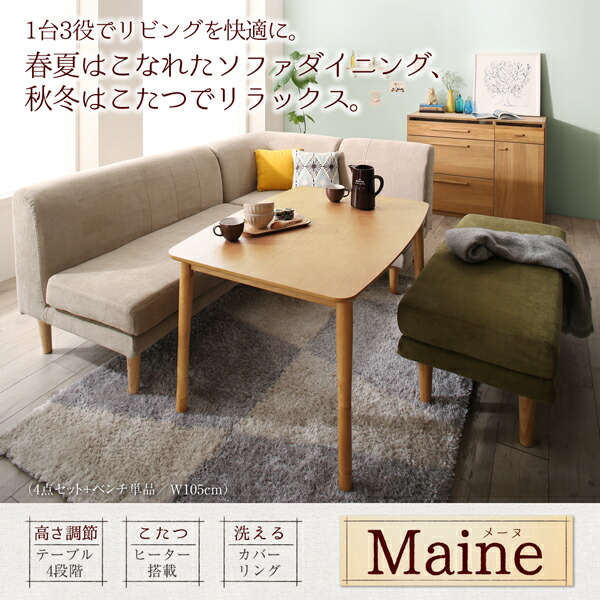 年中快適 こたつもソファも高さ調節 リビングダイニングセット 6点セット(テーブル ベンチ1脚) 1Pソファ2脚 コーナーソファ1脚 2Pソファ1脚 6人 W120 イス・チェア | windowmaker.com