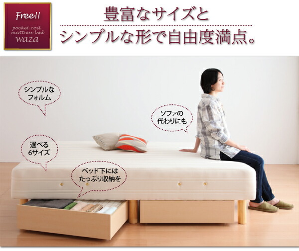 新・国産ポケットコイルマットレスベッド マットレスベッド 分割タイプ 