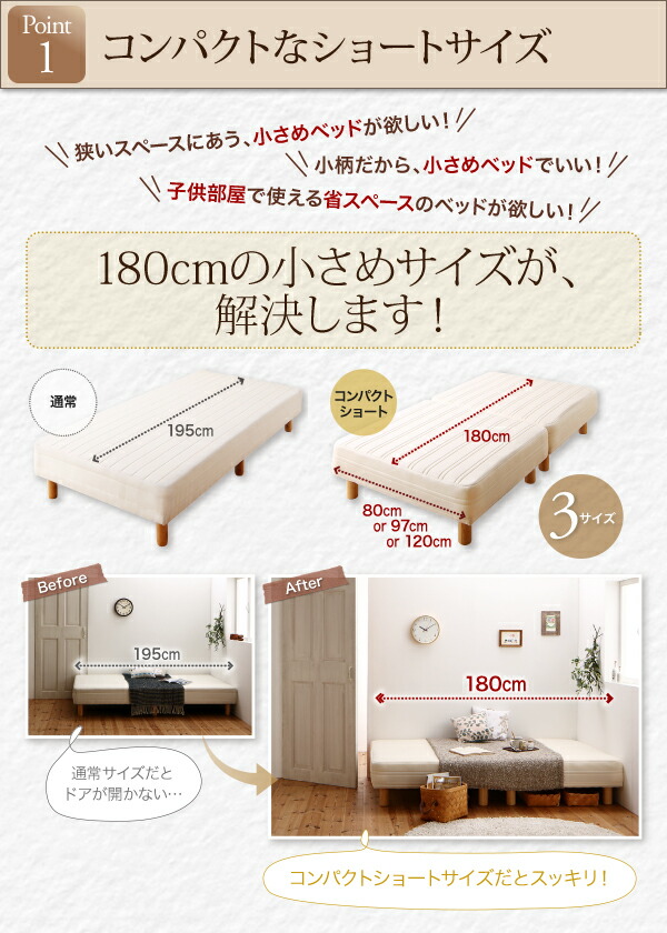 ショート丈分割式 脚付きマットレスベッド 国産ポケット マットレス ...
