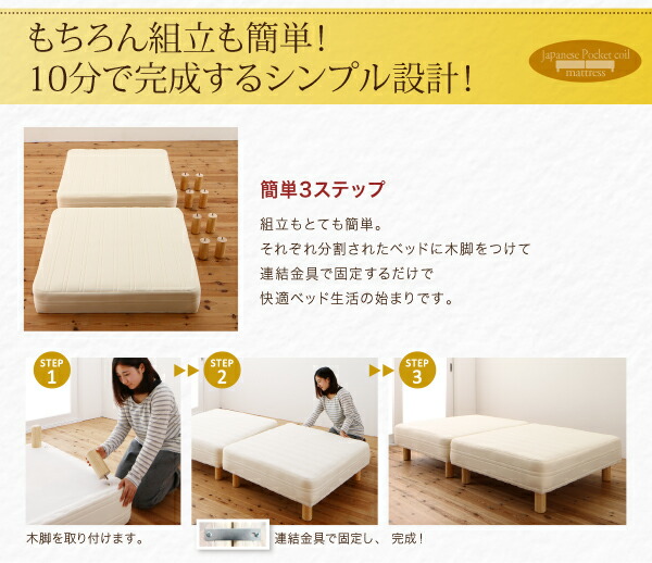 ショート丈分割式 脚付きマットレスベッド 国産ポケット マットレス ...