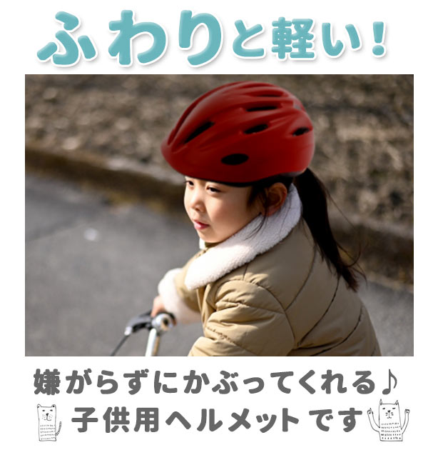 楽天市場 ヘルメット 子供用 自転車 Chiaro キアーロ 通販 子供 キッズ Sg規格 軽量 軽い 幼児 ベビー シンプル かわいい ムレにくい 子ども用ヘルメット 衝撃吸収 1歳 2歳 3歳 幼稚園 保育園 キッズバイク チャイルドシート 子供乗せ バランスバイク 通園 登園 48cm